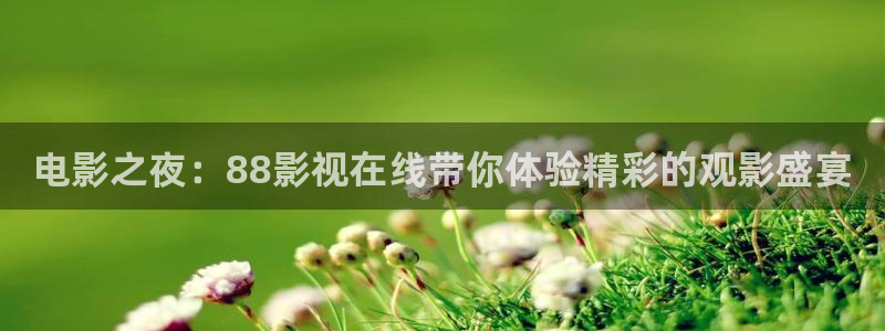 九九在线观看精彩视频